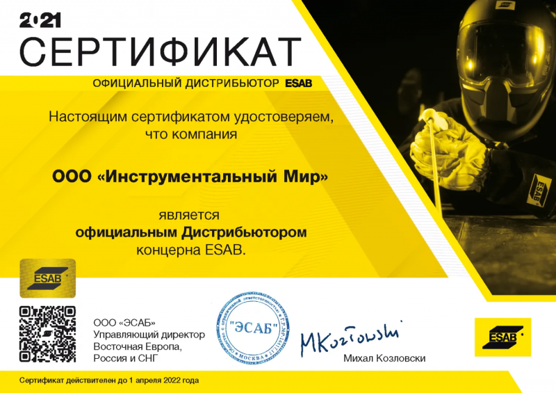 Сертификат ESAB в Шуе