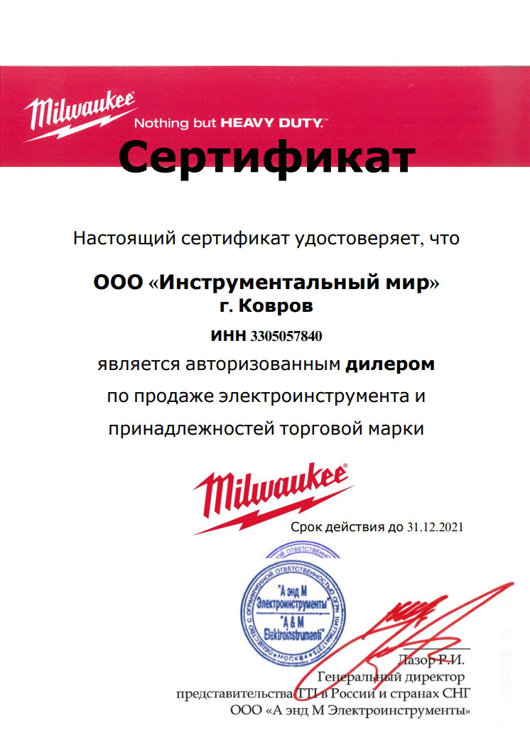 Сертификат Milwaukee в Шуе