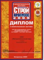 Сертификат СтройПрогресс 2009 в Шуе