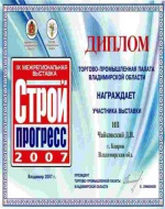 Сертификат СтройПрогресс 2007 в Шуе
