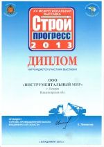 СтройПрогресс 2013 в Шуе