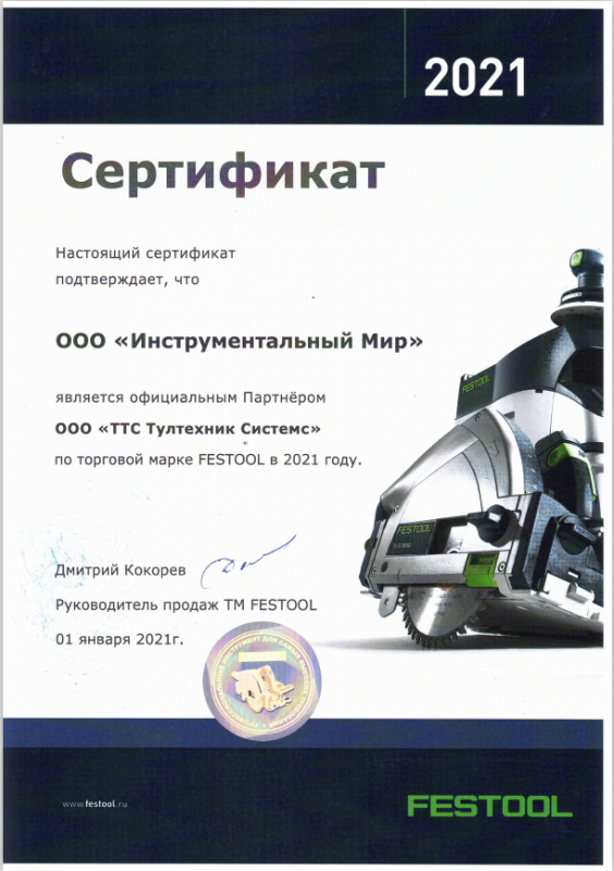 Сертификат Festool в Шуе