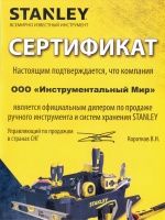 Сертификат дилера Stanley ручной инструмент в Шуе