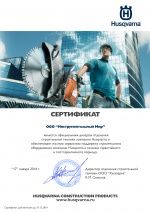 Сертификат дилера строительной техники Хускварна в Шуе