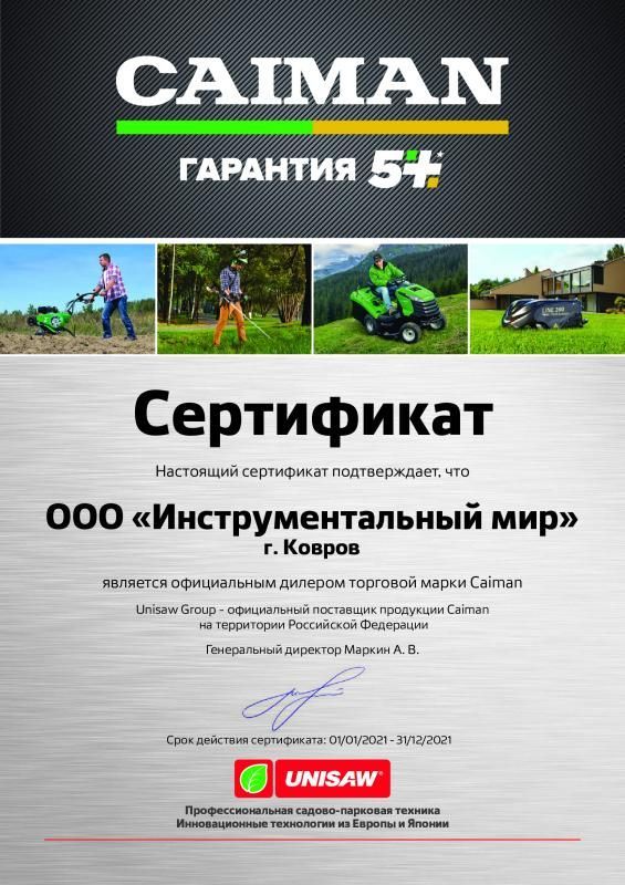 Сертификат Caiman в Шуе