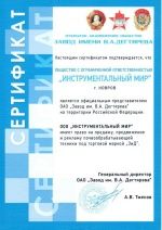 Сертификат ЗиД в Шуе