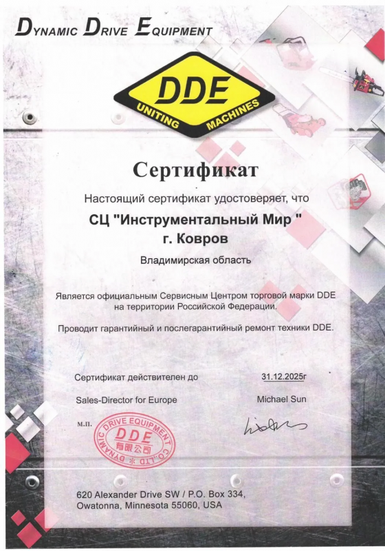 Сертификат DDE в Шуе