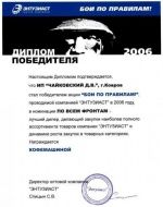 Сертификат «Бои по правилам» 2006 в Шуе