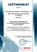 Сертификат дилера BOSCH в Шуе