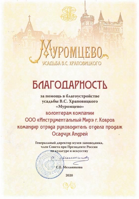 Благодарность усадьба Муромцево в Шуе